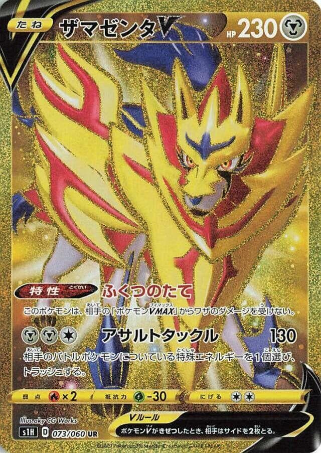 Zamazenta V 073/60