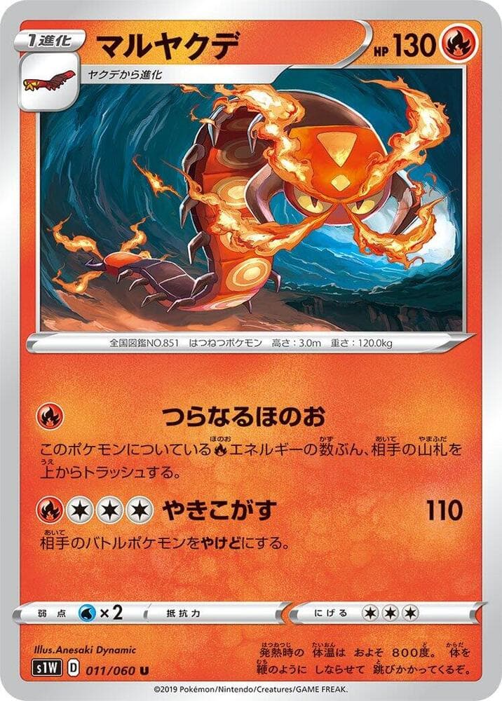 Centiskorch 011/60