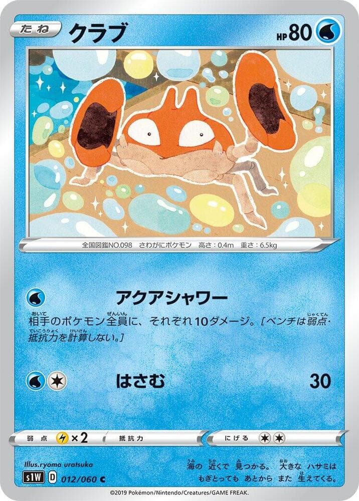 Krabby 012/60