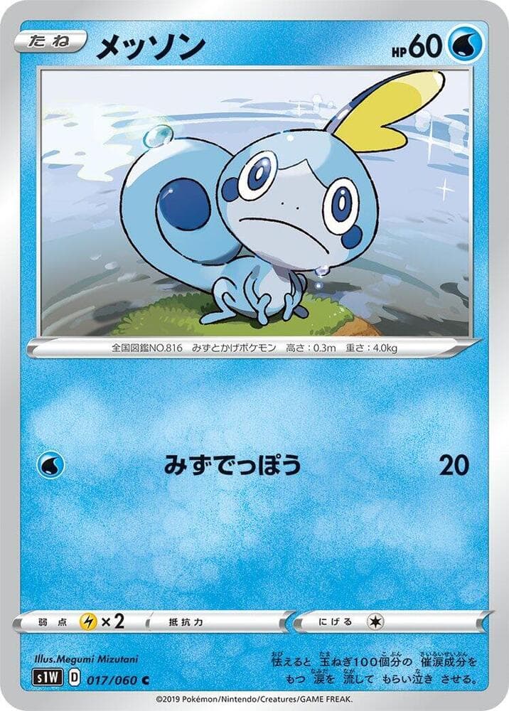 Sobble 017/60