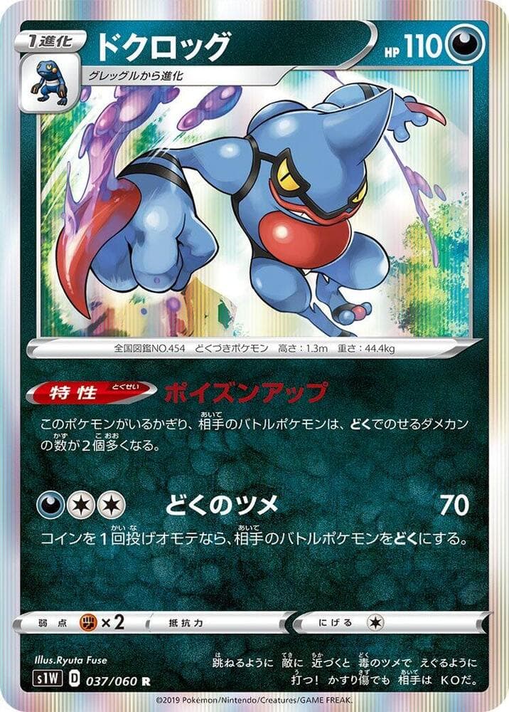 Toxicroak 037/60