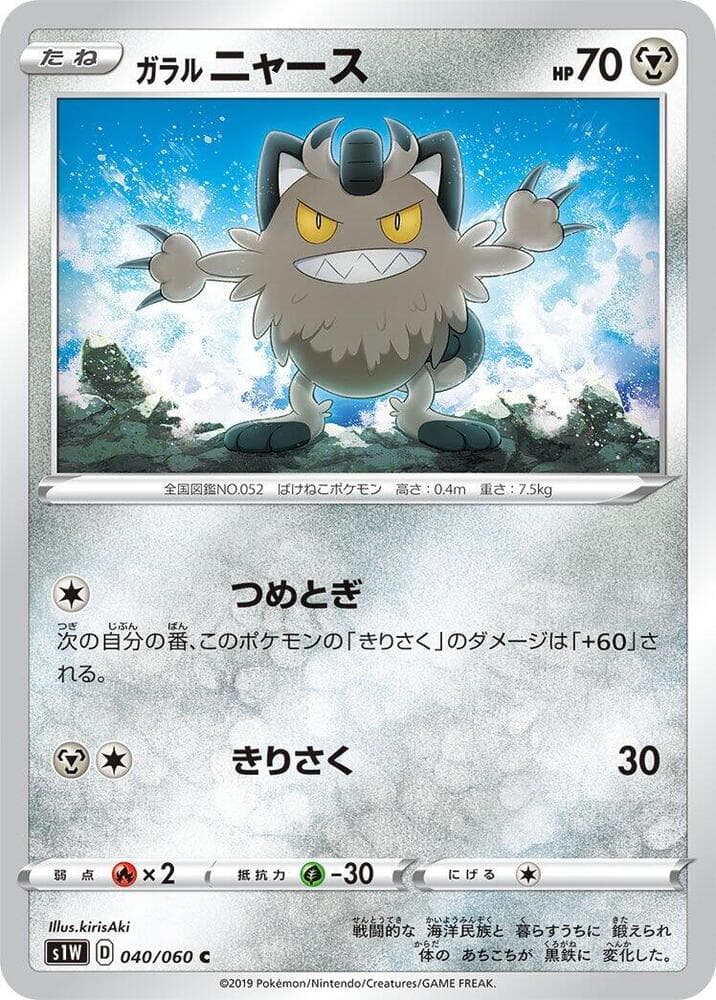 Galarian Meowth 040/60