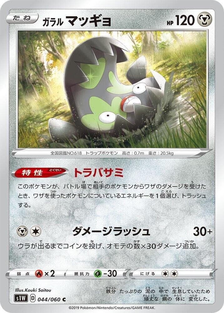 Galarian Stunfisk 044/60