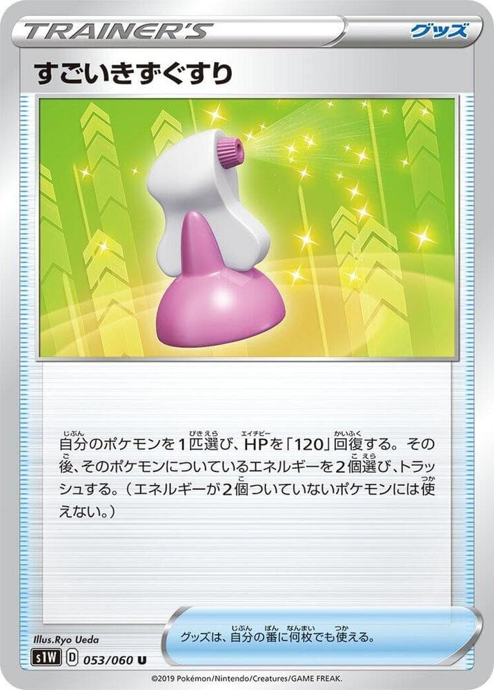 Hyper Potion 053/60