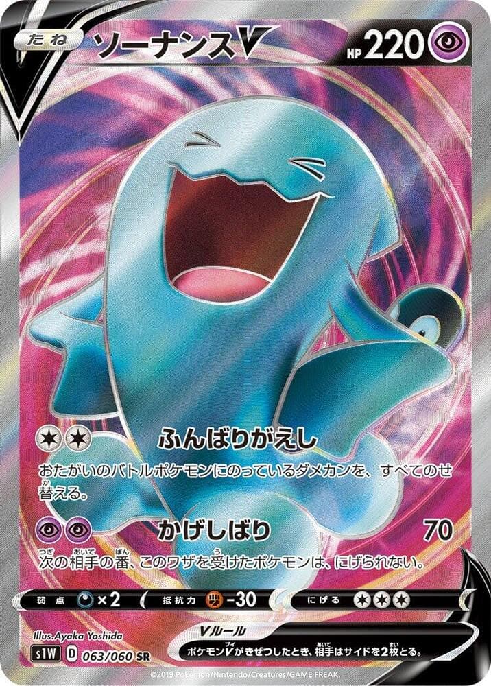 Wobbuffet V 063/60