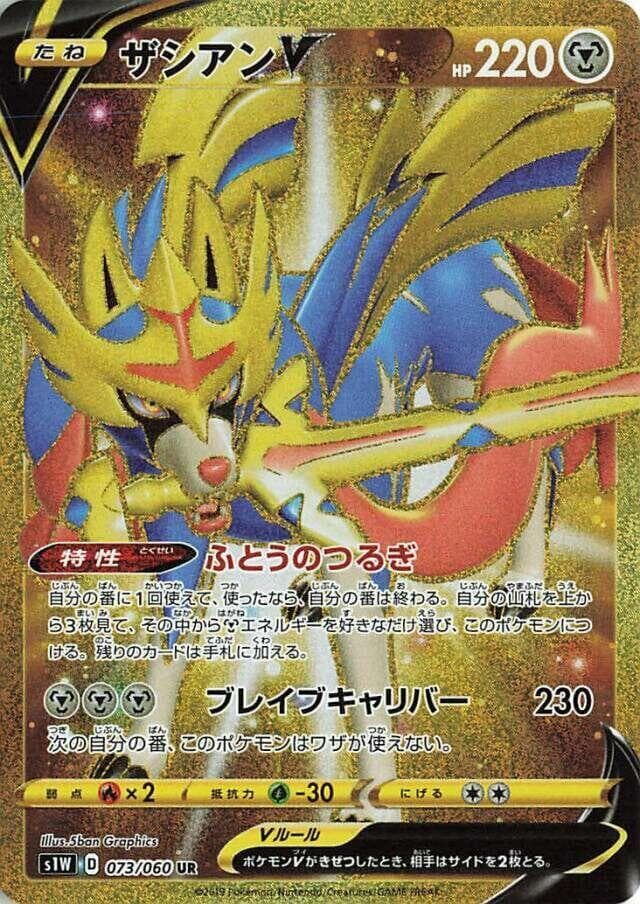 Zacian V 073/60