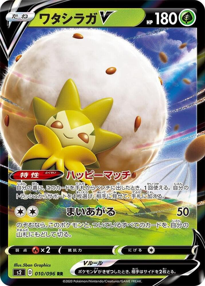 Eldegoss V 010/96