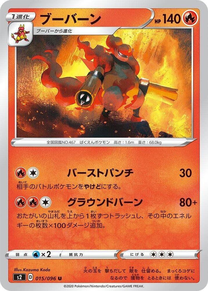 Magmortar 015/96