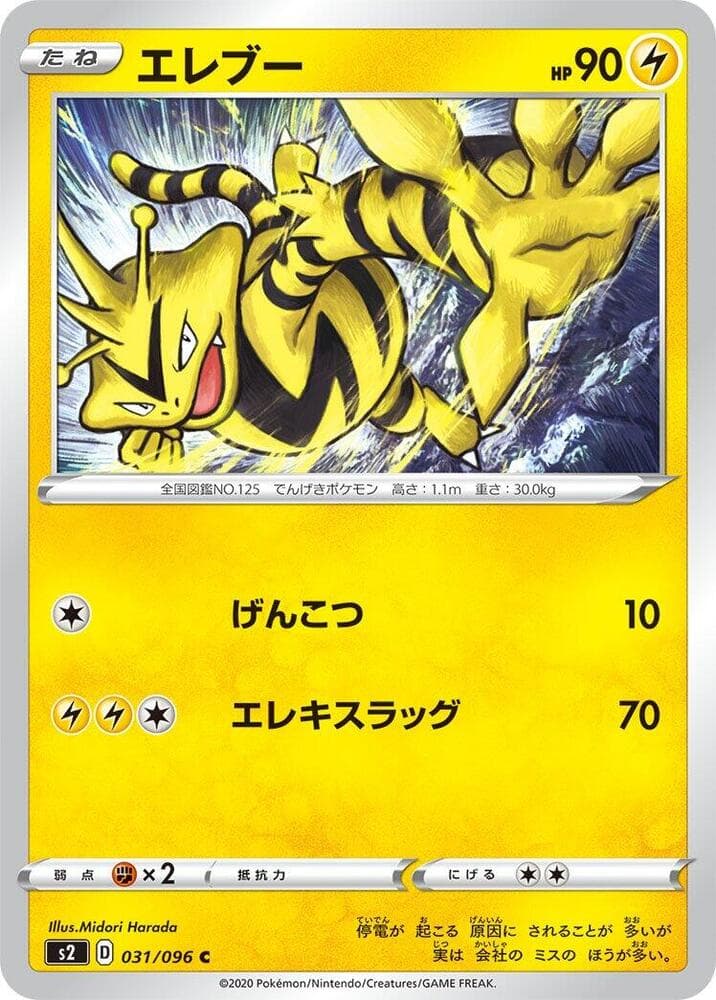 Electabuzz 031/96