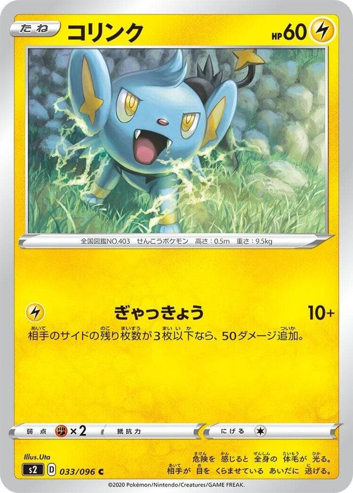 Shinx 033/96