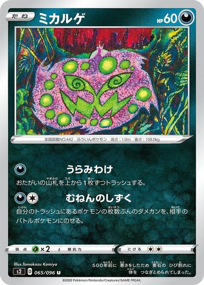 Spiritomb 065/96