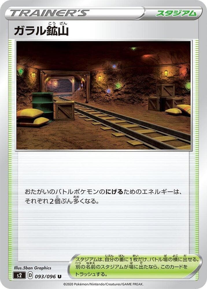 Galar Mine 093/96