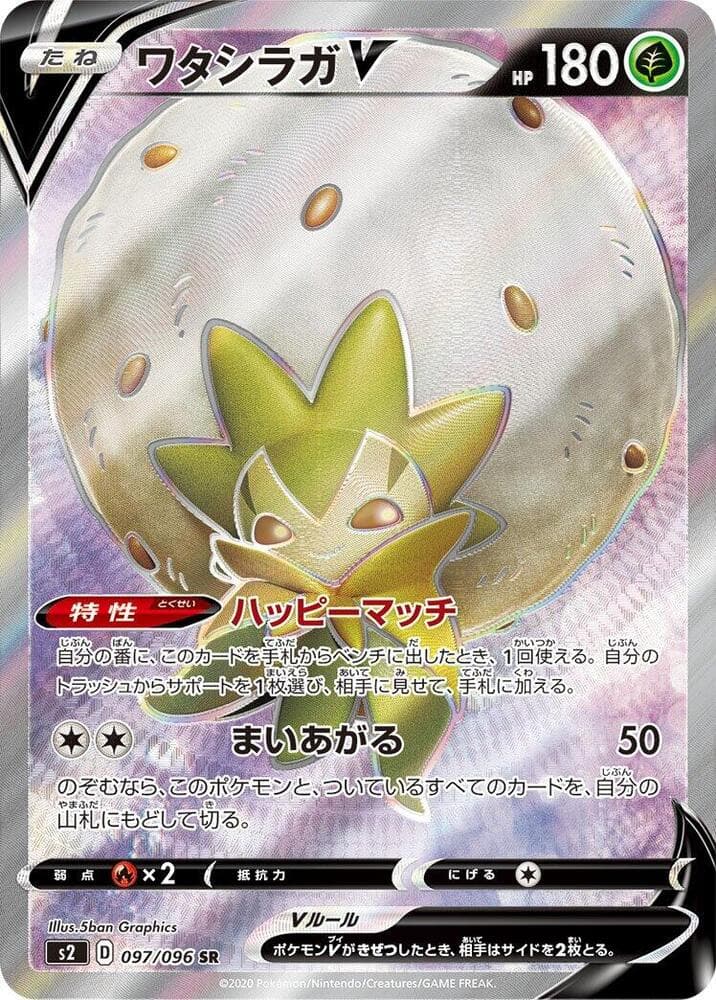 Eldegoss V 097/96