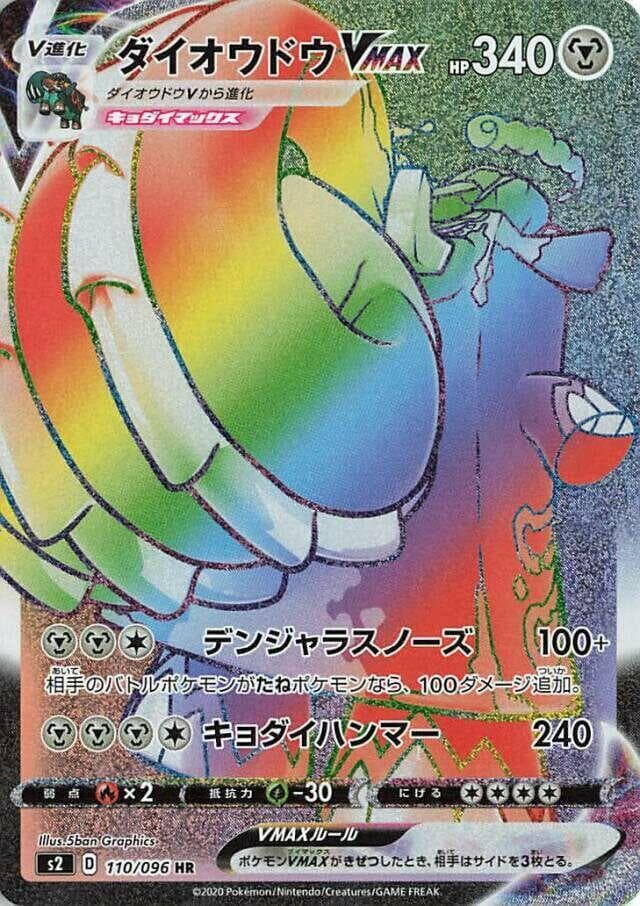 Copperajah VMAX 110/96