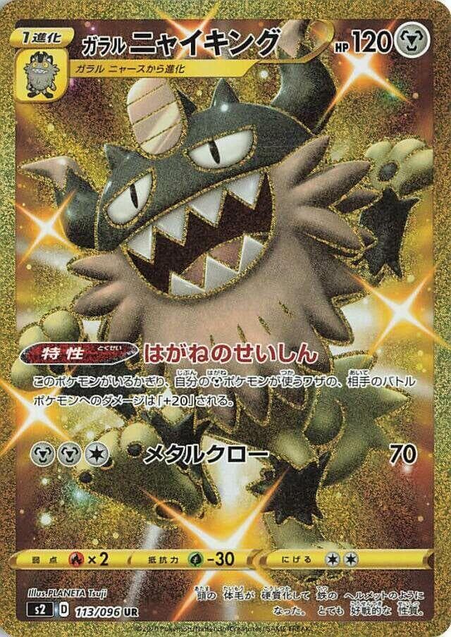 Galarian Perrserker 113/96