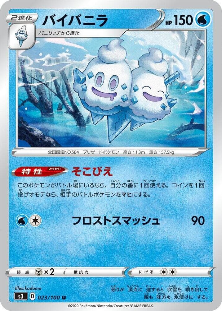 Vanilluxe 023/100
