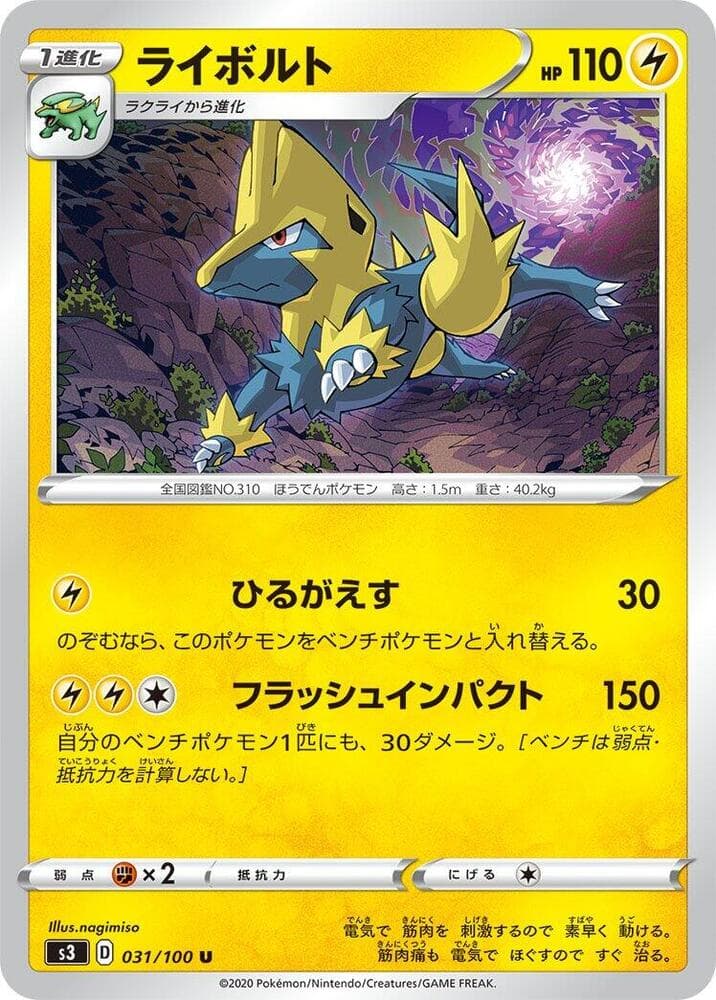 Manectric 031/100