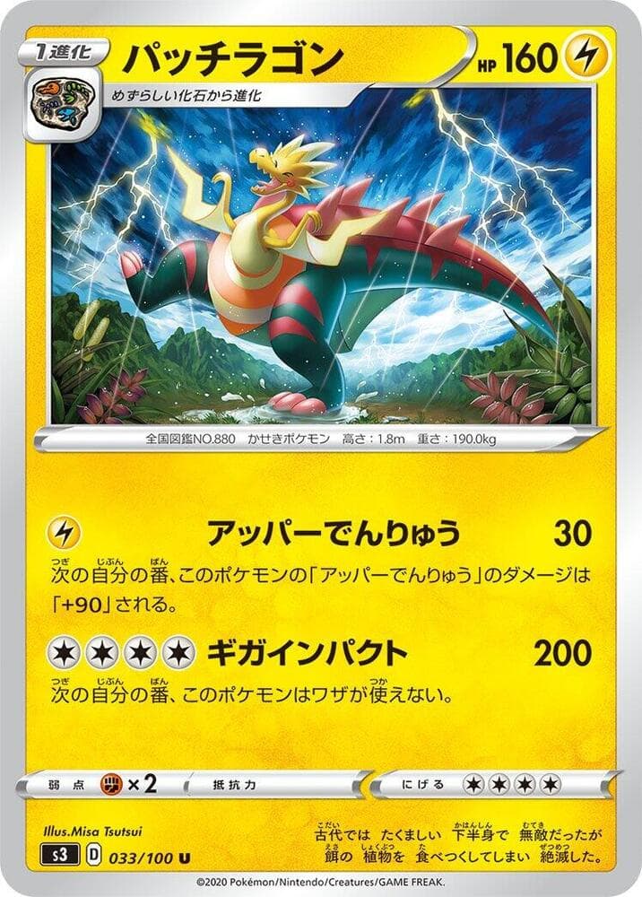 Dracozolt 033/100