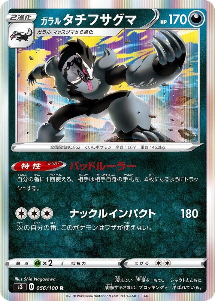 Galarian Obstagoon 056/100