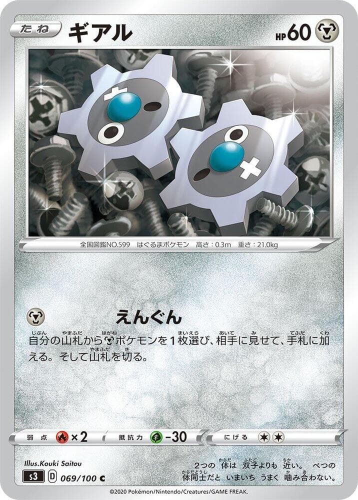 Klink 069/100