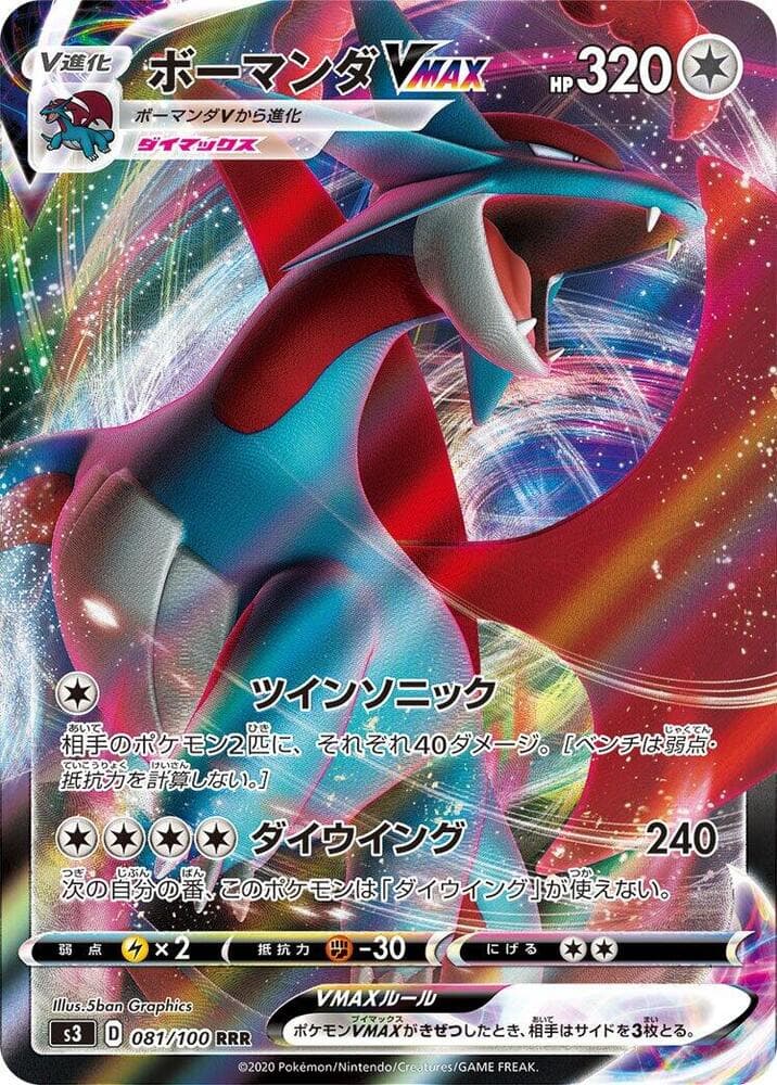 Salamence VMAX 081/100