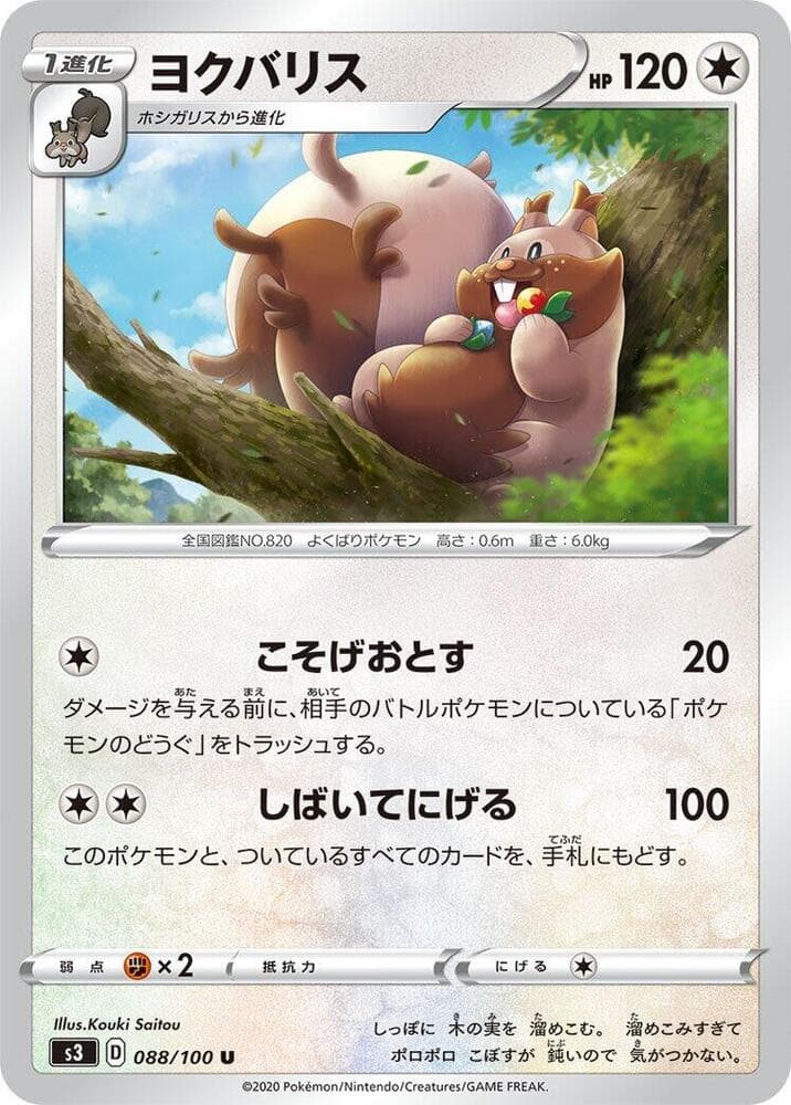 Greedent 088/100