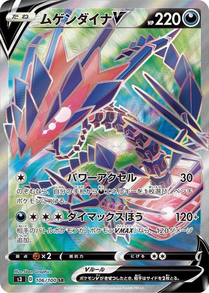 Eternatus V 106/100