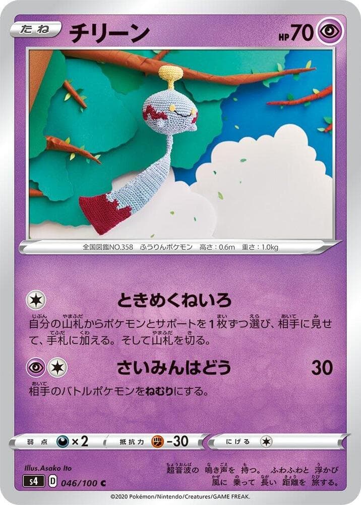 Chimecho 046/100
