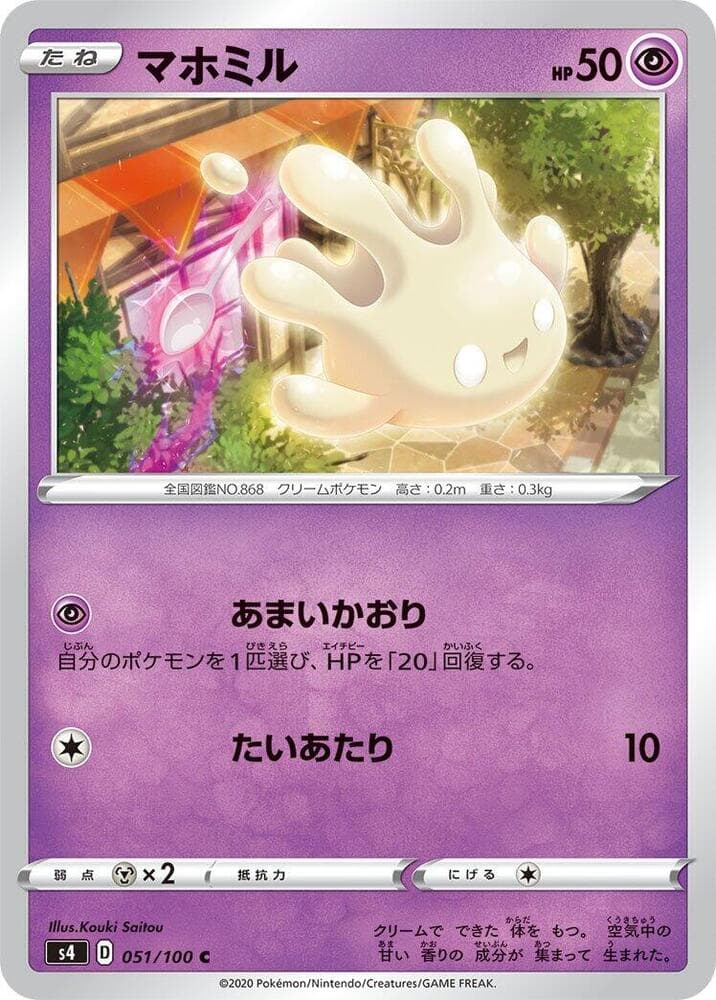 Milcery 051/100