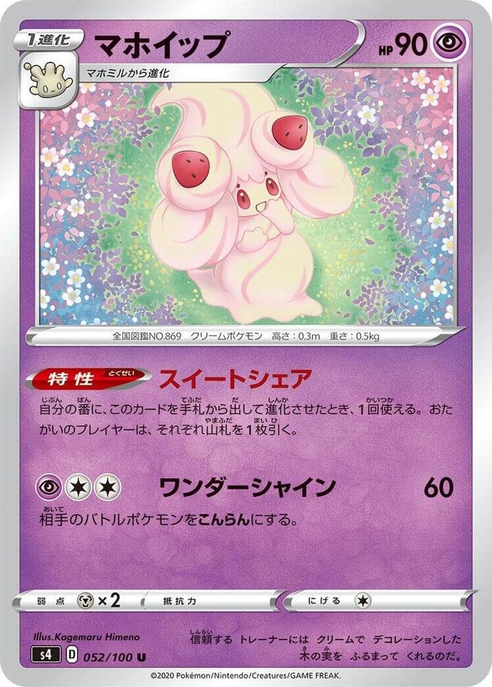 Alcremie 052/100