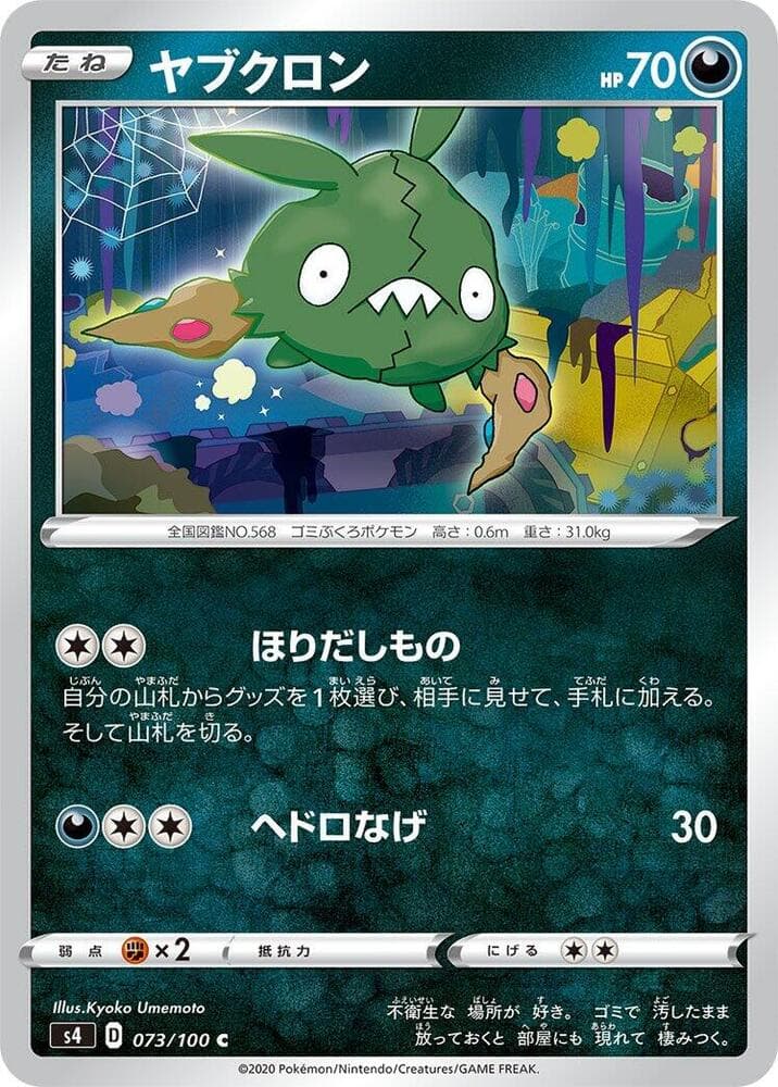 Trubbish 073/100
