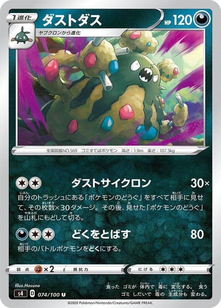 Garbodor 074/100