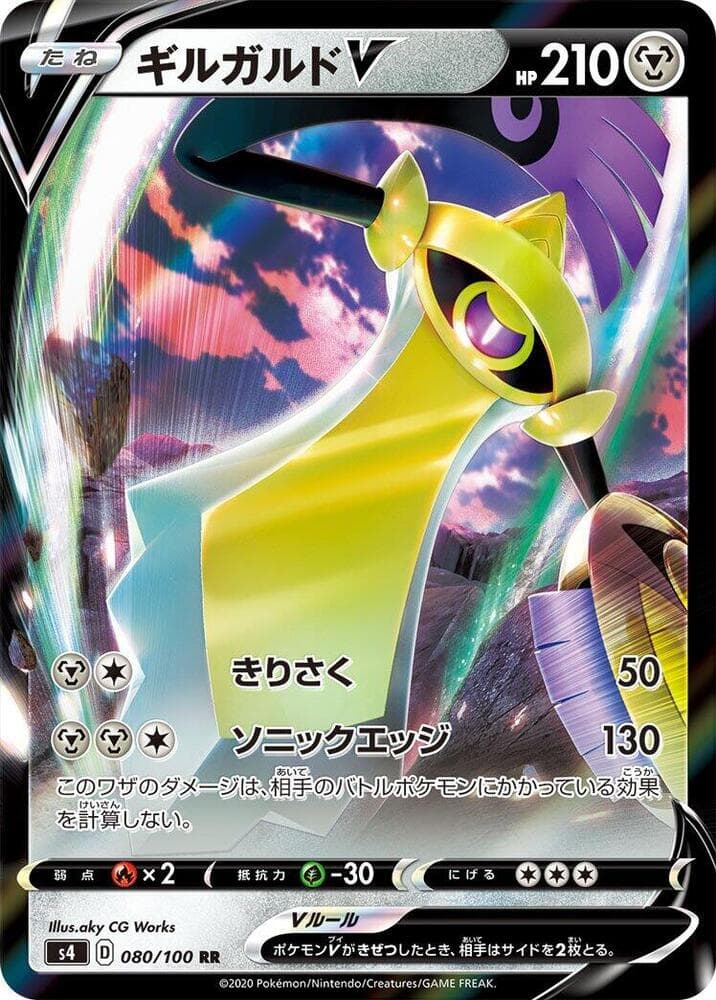 Aegislash V 080/100