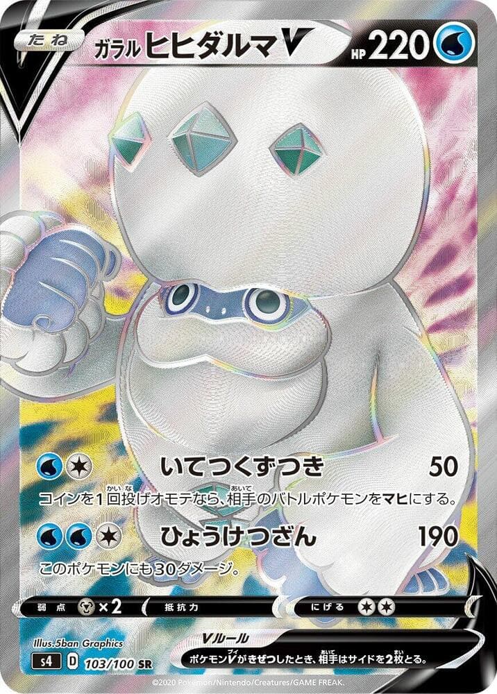 Galarian Darmanitan V 103/100