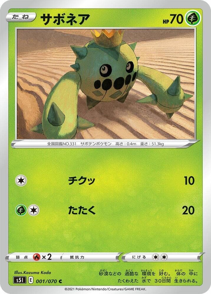 Cacnea 001/70
