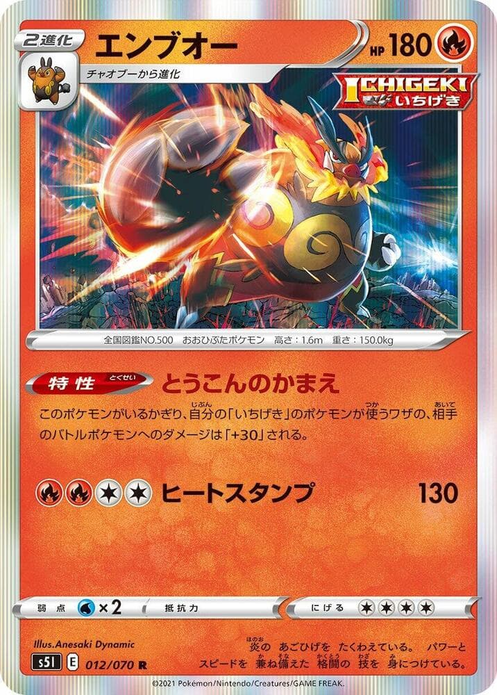 Emboar 012/70