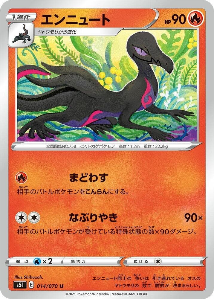 Salazzle 014/70