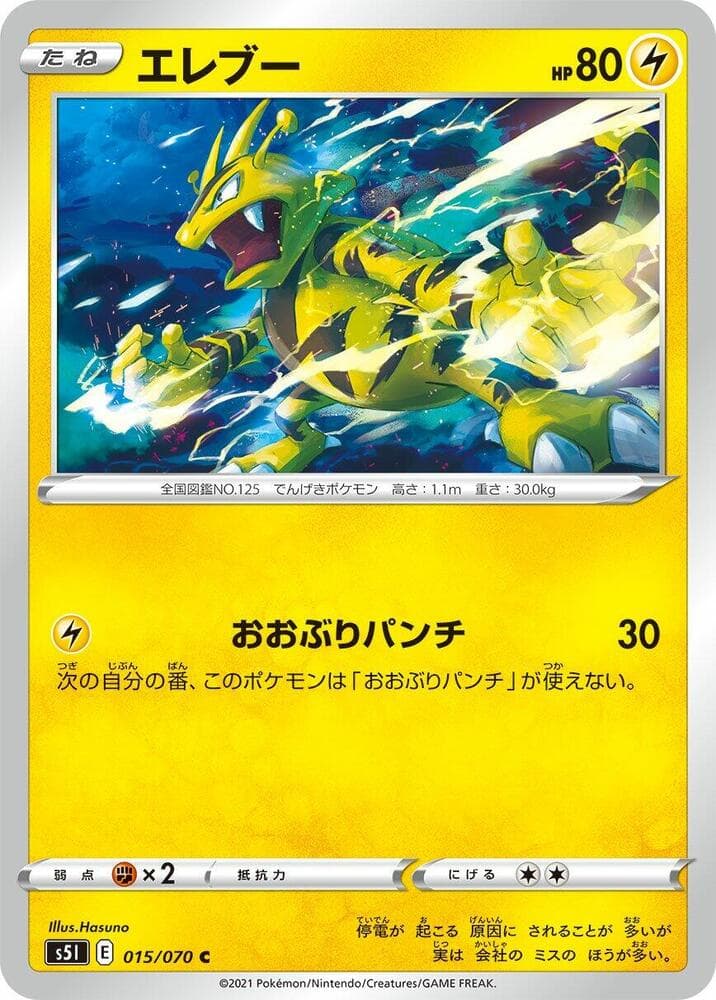Electabuzz 015/70