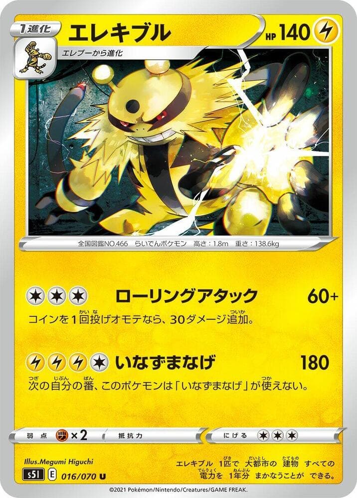 Electivire 016/70