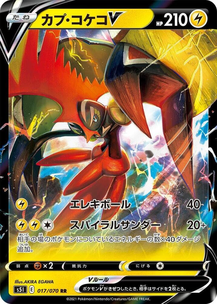 Tapu Koko V 017/70