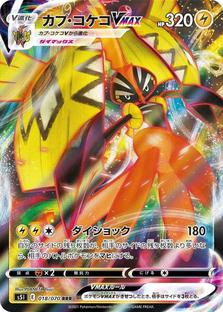 Tapu Koko VMAX 018/70
