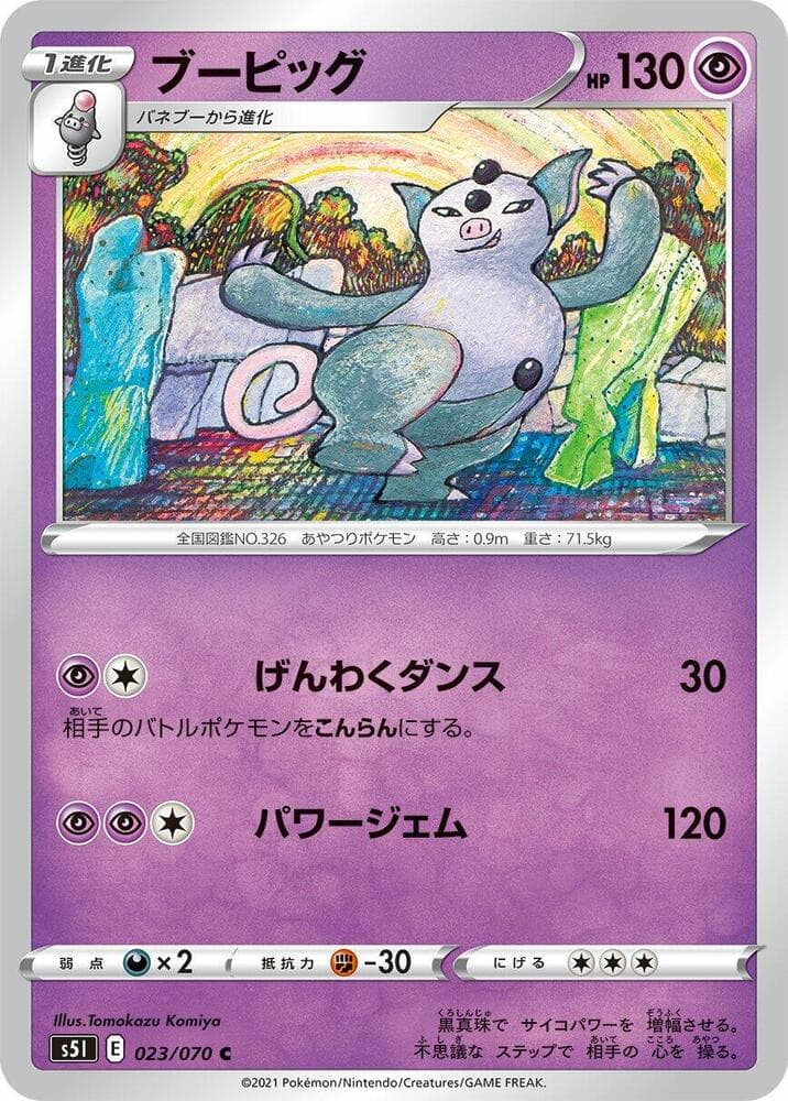 Grumpig 023/70