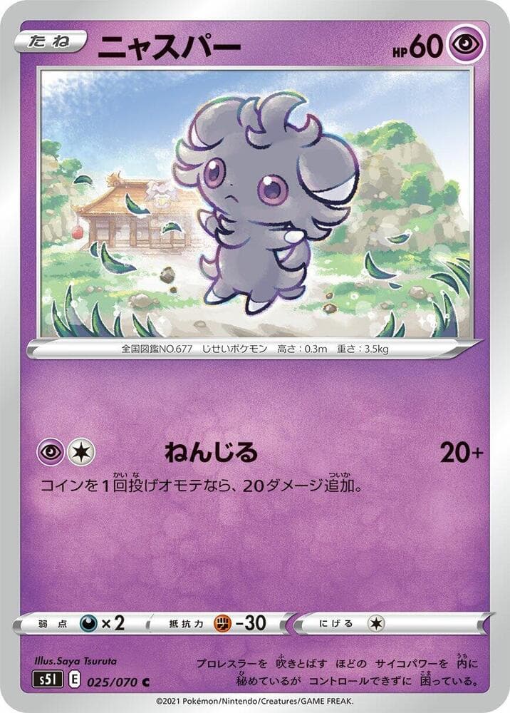 Espurr 025/70