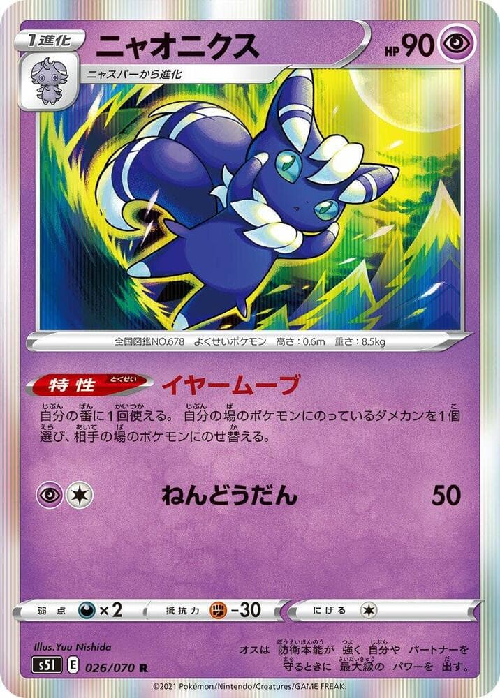 Meowstic 026/70