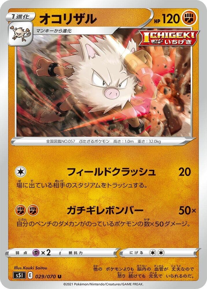 Primeape 029/70