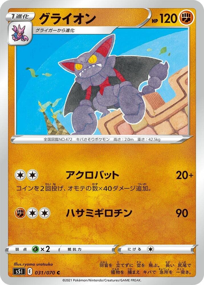 Gliscor 031/70