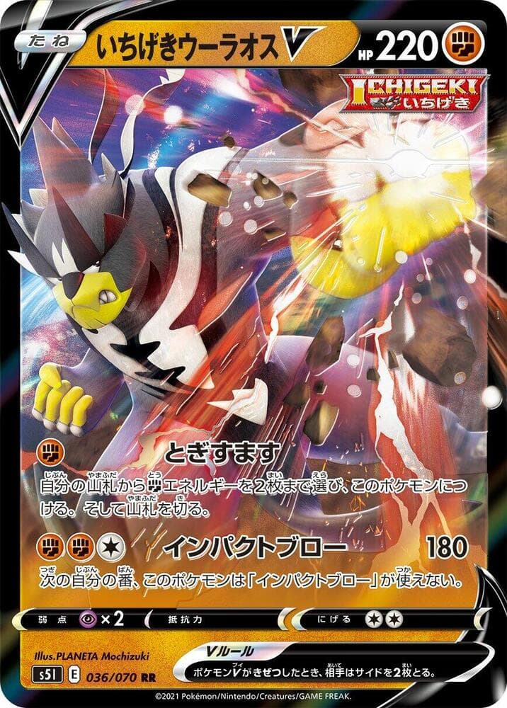 Single Strike Urshifu V 036/70