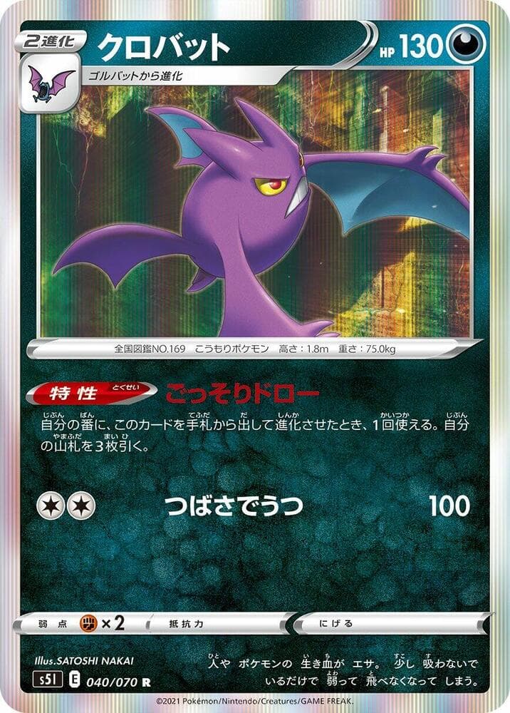 Crobat 040/70