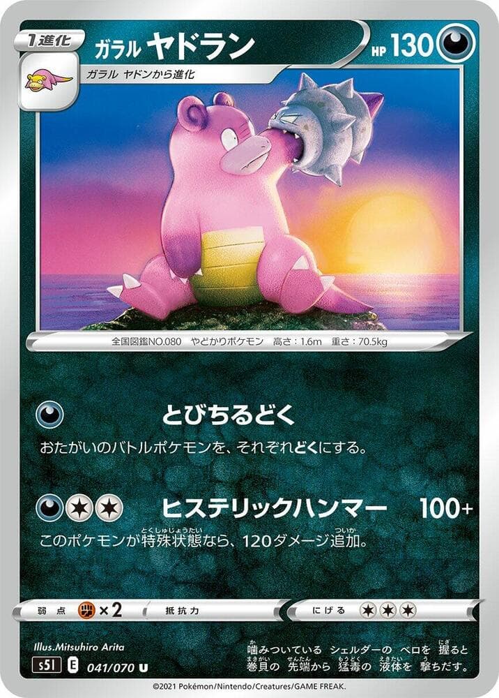 Galarian Slowbro 041/70