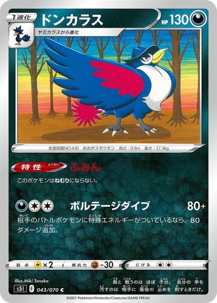 Honchkrow 043/70